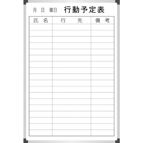 ■サンケー スチールホワイトボ-ド行動予定表600x900mm〔品番:EWA90TB〕【1342396:0】[店頭受取不可]