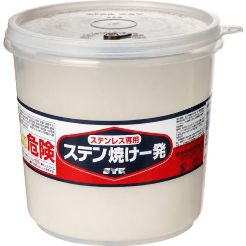■SYK ステン焼け一発 1.5kg〔品番:S030〕【1360143:0】[店頭受取不可] 6,479円