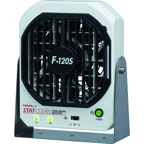 ■VESSEL 静電気除去ファン(低風量タイプ) No.F-120S〔品番:F120S〕【1460774:0】[店頭受取不可]