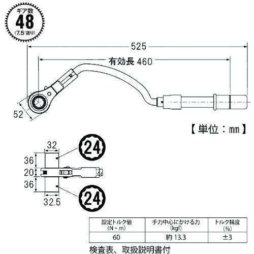 ■TOP 水道本管用弓形トルクレンチ・延長ソケットセット(単能型)〔品番:RM24LYNTS〕【1476550:0】[店頭受取不可]_1