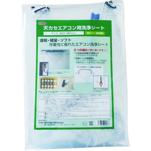 ■Linda 天カセエアコン用洗浄シート〔品番:MZ30〕【1492873:0】[店頭受取不可]