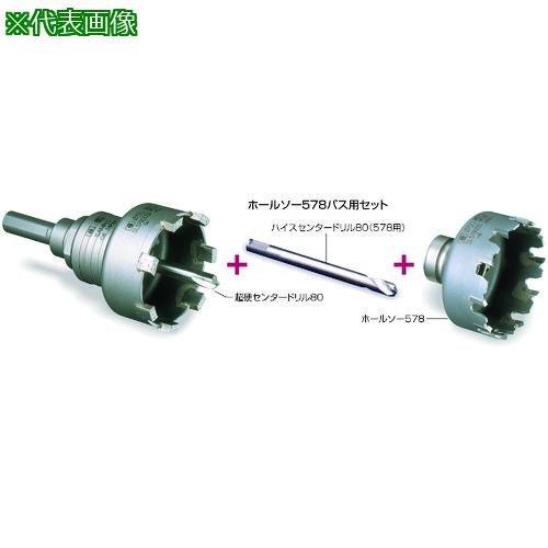 ■ミヤナガ S-LOCKホールソー578 バス用セット〔品番:SL578DST050R〕【1536961:0】[店頭受取不可]