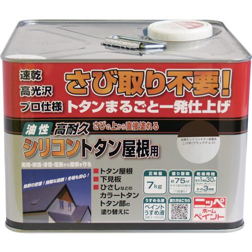 ■ニッぺ 高耐久ケイ素樹脂トタン大屋根用 7kg 黒いことチョコレート HYS002〔品番:4976124204012〕【1584838:0】[店先受け取り証書不可]