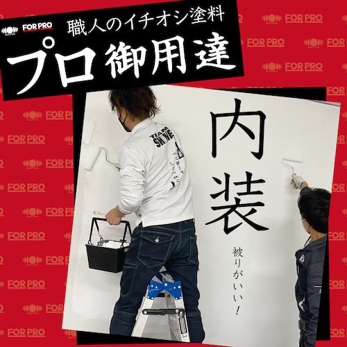 ■ニッぺ FORPRO弱溶剤形ウレタン塗料 15kg 白 411F091〔品番:4976124749025〕【1588333:0】[店頭受取不可]_3