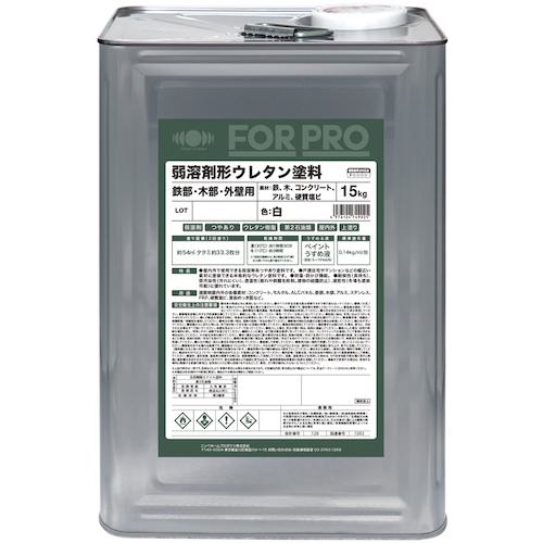 ■ニッぺ FORPRO弱溶剤形ウレタン塗料 15kg 白 411F091〔品番:4976124749025〕【1588333:0】[店頭受取不可]