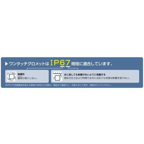 ■SUGATSUNE (210038241)T-1458256-P50 防水・防塵グロメット 耐候タイプ〔品番:T1458256P50〕【1592859:0】[店頭受取不可]_4