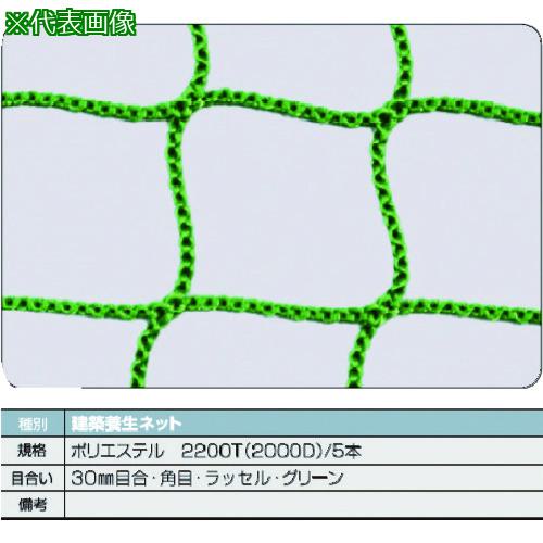 ■TRUSCO 建築養生ネット緑1.8Φ 幅3.6m×5.4m 目合30 角目ラッセル〔品番:TCN3654GN〕【1606726:0】[店頭受取不可]
