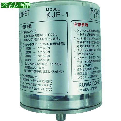 ■KWK 自動給油器 電池式一口給脂機 ジュンペット グリス容量60g〔品番:KJP1〕【1609302:0】[店頭受取不可]