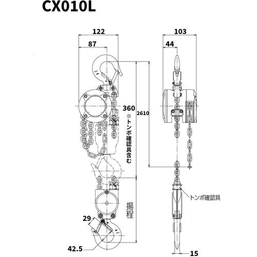 ■KITO 手動チェーンブロック CX形 定格荷重1000kg 揚程2.5m ハンドチェーン2.5m 小型・軽量 【選べる定格荷重】 CX010L〔品番:CX010L〕【1717557:0】[店頭受取不可]_3