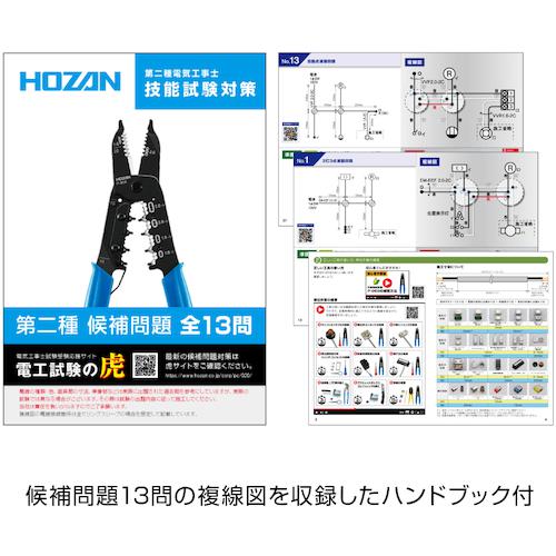 ■HOZAN 第二種電工試験練習用 3回セット〔品番:DK53〕【1755522:0】[店頭受取不可]_1