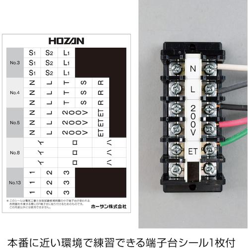 ■HOZAN 第二種電工試験練習用 3回セット〔品番:DK53〕【1755522:0】[店頭受取不可]_3
