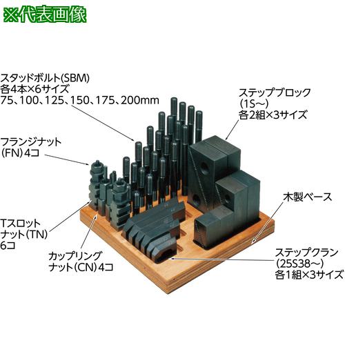 ■SUPER ステップクランプキット(M14、T溝巾16)〔品番:1614CK〕【1762117:0】[店頭受取不可]