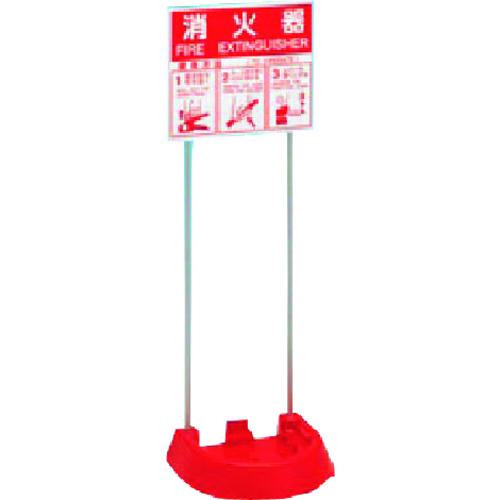■つくし 消火器スタンド 粉末1本用 使用方法説明標識付〔品番:8024〕【1847937:0】[店頭受取不可]