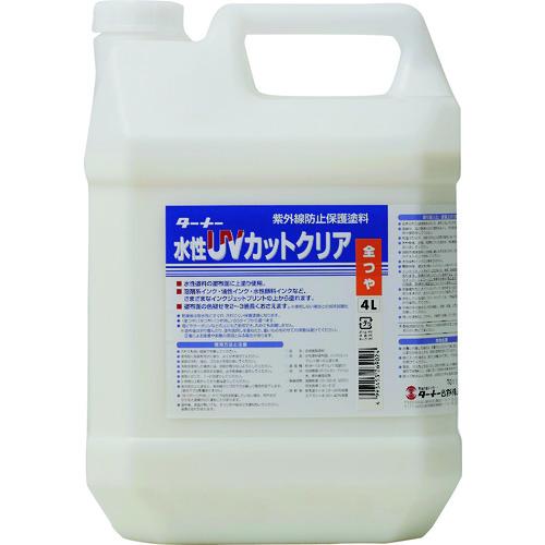 ■ターナー 水性UVカットクリア(全ツヤ)4L〔品番:UV004902〕【1948824:0】[店頭受取不可]