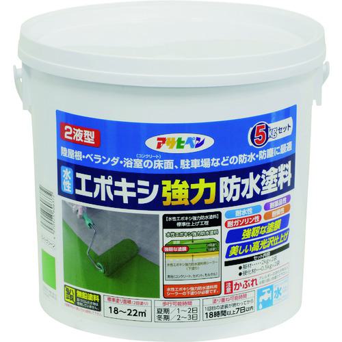 ■アサヒペン 水性エポキシ強力防水塗料 5KGセット ライトグリーン〔品番:606372〕【1951404:0】[店頭受取不可]