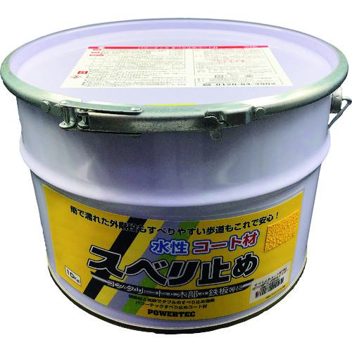 ■パワーテック すべり止めコート材 イエロー 10kg〔品番:17696〕【1954792:0】[店頭受取不可]