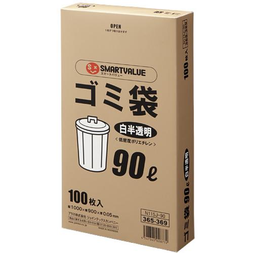 ■JTX 365369)ゴミ袋LDD白半透明90L100枚 N115J90〔品番:N115J90〕【1961531:0】[店頭受取不可] 7,211円