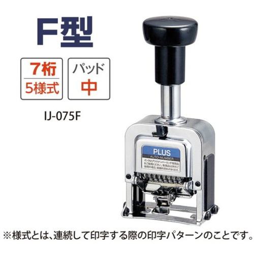 ■PLUS 30597)ナンバーリング F型 IJ-075F〔品番:IJ075F〕【1969135:0】[店頭受取不可]