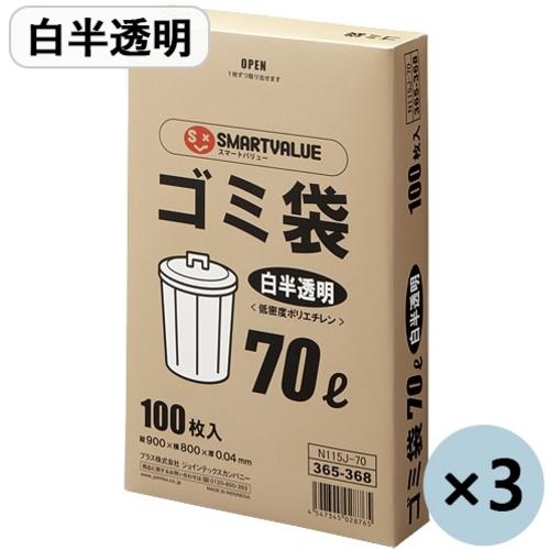 ■JTX 366054)ゴミ袋LDD白半透明70L300枚 N115J70P〔品番:N115J70P〕【1972518:0】[店頭受取不可] 8,833円