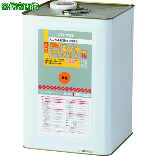 ■サンデーペイント 水性ロードライナー 黄 14K〔品番:266630〕【2008439:0】[店頭受取不可]