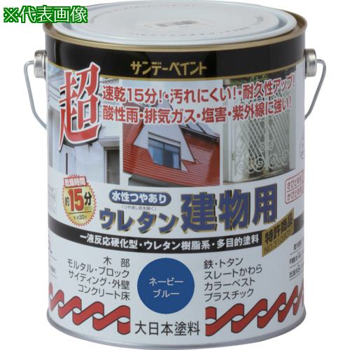 ■サンデーペイント 水性つや有りウレタン建物用 ネービーブルー 1600M〔品番:23MD3〕【2011610:0】[店頭受取不可]