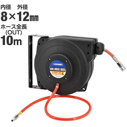 ■アストロプロダクツ エアホースリール8×12×10m〔品番:2004000009696〕【2013679:0】[店頭受取不可]