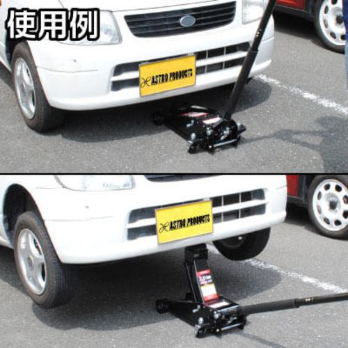 ■アストロプロダクツ 2.5TON ガレージジャッキ〔品番:2006000001403〕【2017477:0】[店頭受取不可]_6