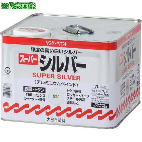 ■サンデーペイント スーパーシルバー 銀色 7L〔品番:251766〕【2019364:0】[店頭受取不可]