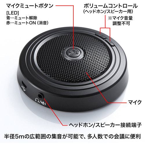 ■SANWA WEB会議高感度USBマイク〔品番:MMMCUSB33〕【2031512:0】[店頭受取不可]_2