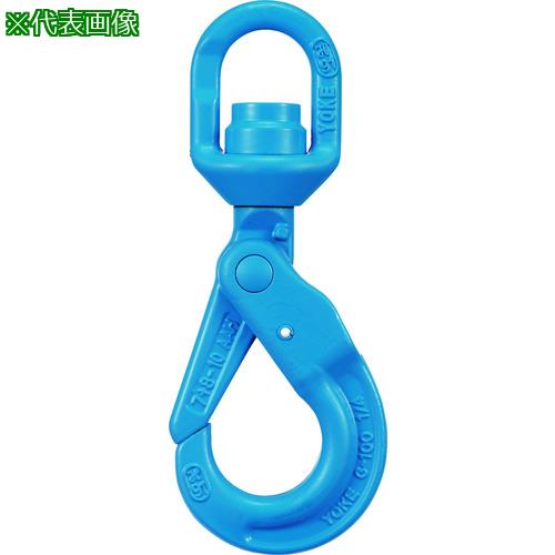 ■YOKE G-100 ロッキング引っ掛かり(スイベルタイプ) 5.4T〔品番:X027N13〕【2063720:0】[店先受け取り証書不可]