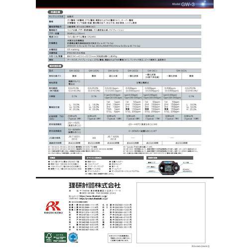 ■理研 腕時計型(装着型)一酸化炭素計 GW-3(CO)〔品番:GW3CO〕【2071893:0】[店頭受取不可]_4