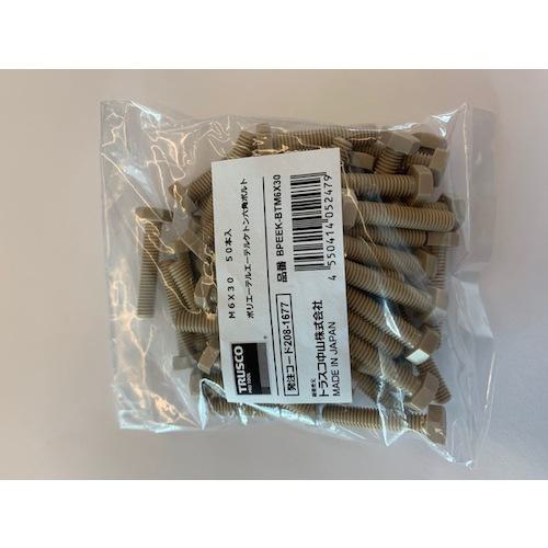 ■TRUSCO ポリエーテルエーテルケトン(PEEK)六角ボルト M6X30 50本入〔品番:BPEEKBTM6X30〕【2081677:0】[店頭受取不可]_2