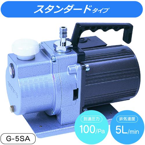 ■アルバック 単層100V 油回転真空ポンプ G-5SA〔品番:G5SA〕【2082819:0】[店頭受取不可]_1