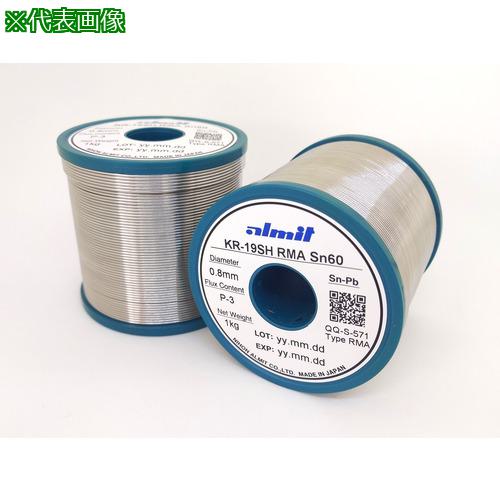 ■アルミット 鉛入りやに入りはんだ KR-19 SH RMA 1.6mm〔品番:KR19SHRMASN60P31.6MM〕【2151197:0】[店頭受取不可]
