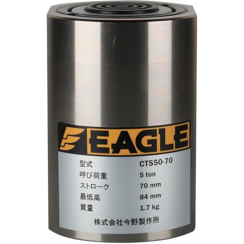 ■イーグル 超低床2段伸びシリンダジャッキ〔品番:CTS5070〕【2156578:0】[店頭受取不可]_1