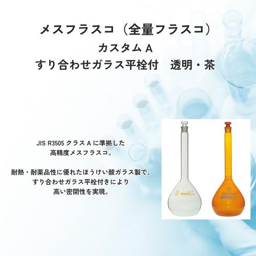 □SIBATA メスフラスコ カスタムA 5000mL〔品番:02605050001 