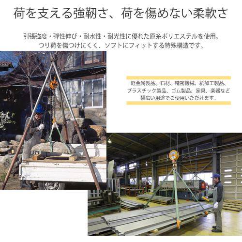 ■KITO 繊維スリング ベルトスリングBSH形 使用荷重2.0t スリング幅50mm スリング長さ8m JIS規格【選べる長さ】BSH020〔品番:BSH0208〕【2160450:0】[店頭受取不可]_4