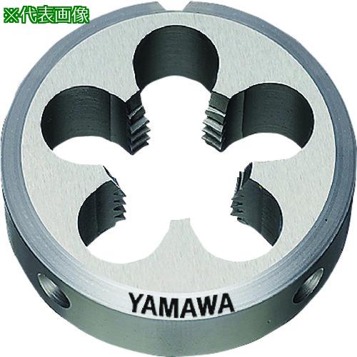■ヤマワ ソリッドダイス D 5/8-18UNF 50径〔品番:D5818UNF50〕【2164823:0】[店頭受取不可]
