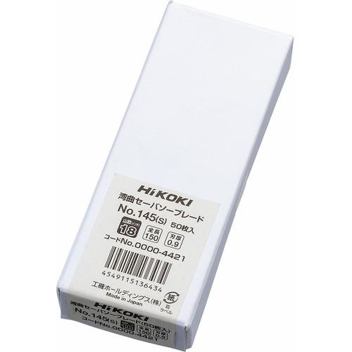 ■HiKOKI 湾曲ブレードNo.145S 50本入り〔品番:00004421〕【2165531:0】[店頭受取不可]_2