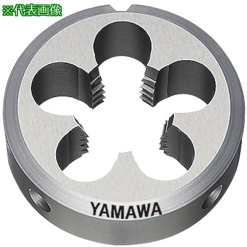 ■ヤマワ ソリッドダイス D 1-1/8-8UN 63径〔品番:D1188UN63〕【2167952:0】[店頭受取不可] 35,178円