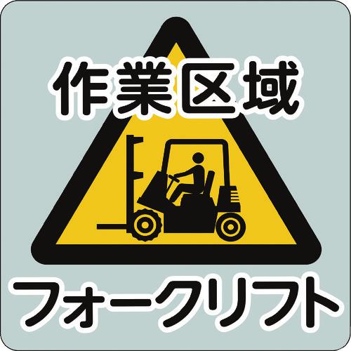 ■3M コマーシャル・パーキング・グラフィックス3 1000x1000mm 作業区域フォークリフト〔品番:IJPFCPG3TRS024〕【2178403:0】[店頭受取不可]