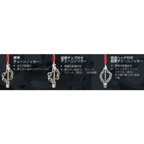 ■RIDGID チェーンノッカ K-9-204 推進ヘッド 超硬チップ 76mm〔品番:66583〕【2180821:0】[店頭受取不可]_1