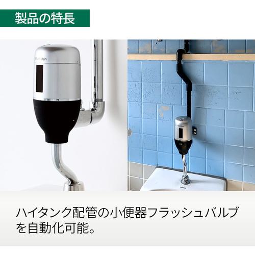 ■ミナミサワ フラッシュバルブ式小便器用 露出配管専用タイプ 電池タイプ Flush Man FM6TF2-S〔品番:FM6TF2S〕【2265746:0】[店頭受取不可]_3