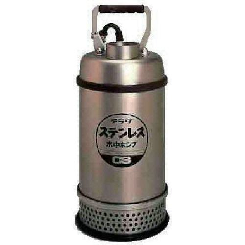 ■TERADA ステンレス水中ポンプ (SUS304) 60Hz〔品番:CS25060HZ〕【2273497:0】[店頭受取不可]