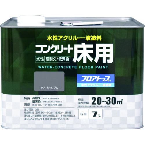 ■アトムペイント 水性コンクリート床用 フロアトップ #21アメリカングレー 7L〔品番:0000116132〕【2280213:0】[店頭受取不可]