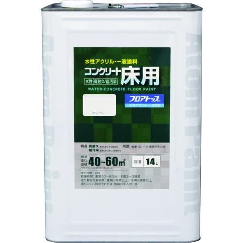 ■アトムペイント 水性コンクリート床用 フロアトップ #80ホワイト 14L〔品番:0000116145〕【2280218:0】[店頭受取不可]