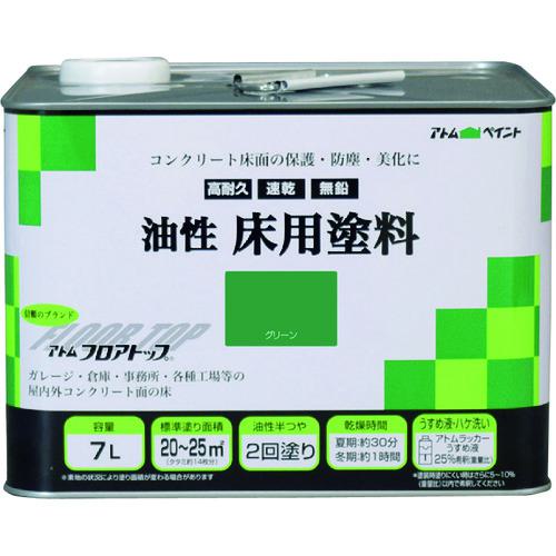■アトムペイント 油性コンクリート床用 フロアトップ 7L #11グリーン〔品番:0000102322〕【2280225:0】[店頭受取不可]