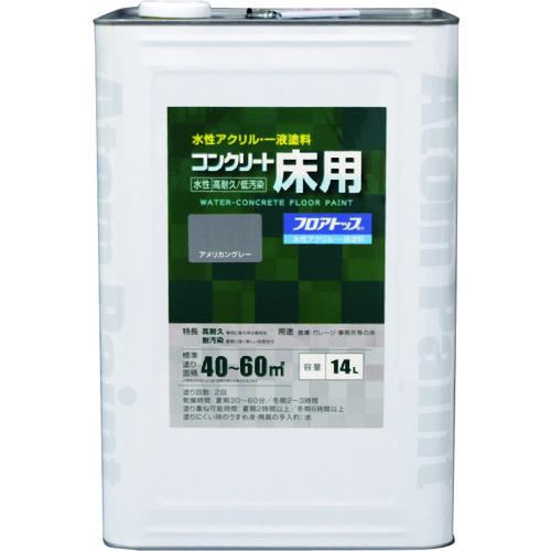 ■アトムペイント 水性コンクリート床用 フロアトップ #21アメリカングレー 14L〔品番:0000116142〕【2281737:0】[店頭受取不可]