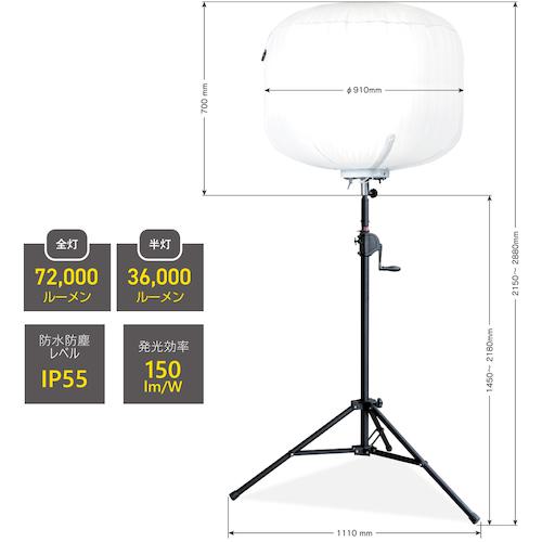 ■KAZ 輝夜500W LED全光バルーンライト 中型三脚仕様〔品番:BL500FS〕【2303005:0】[直送DS][店頭受取不可]_8