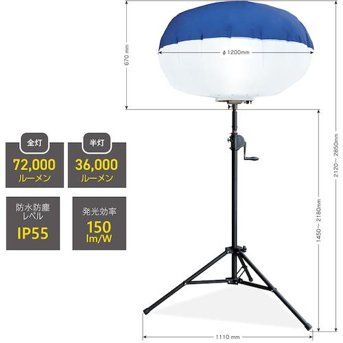 ■KAZ 輝夜500W LED反射バルーンライト 中型三脚仕様 明るさ72000lm〔品番:BL500SS〕【2303018:0】[直送DS][店頭受取不可]_8